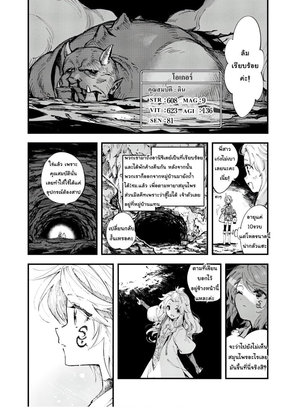 Do You Think Someone Like You Could Defeat the Demon Lord? page 3