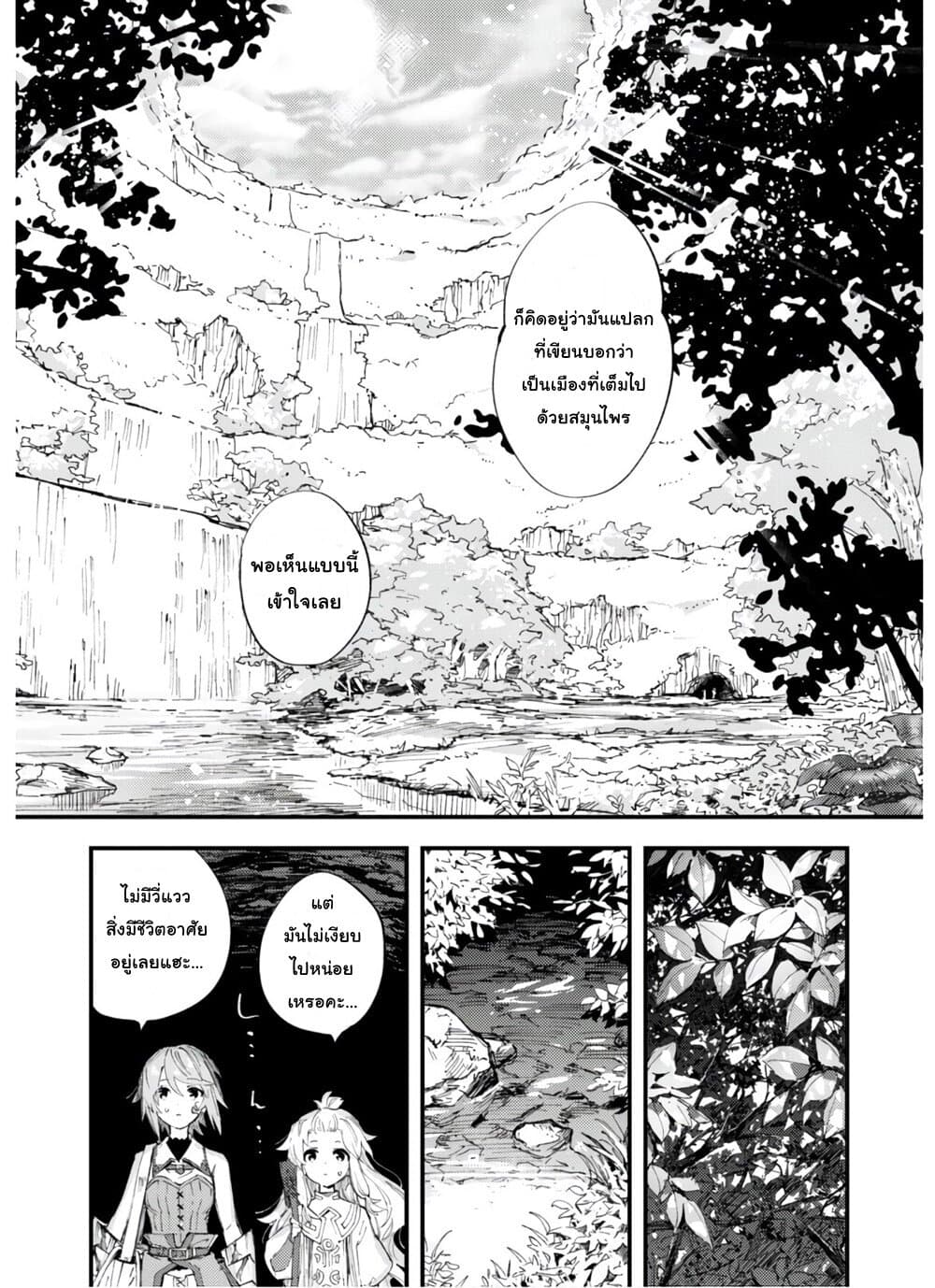 Do You Think Someone Like You Could Defeat the Demon Lord? page 4