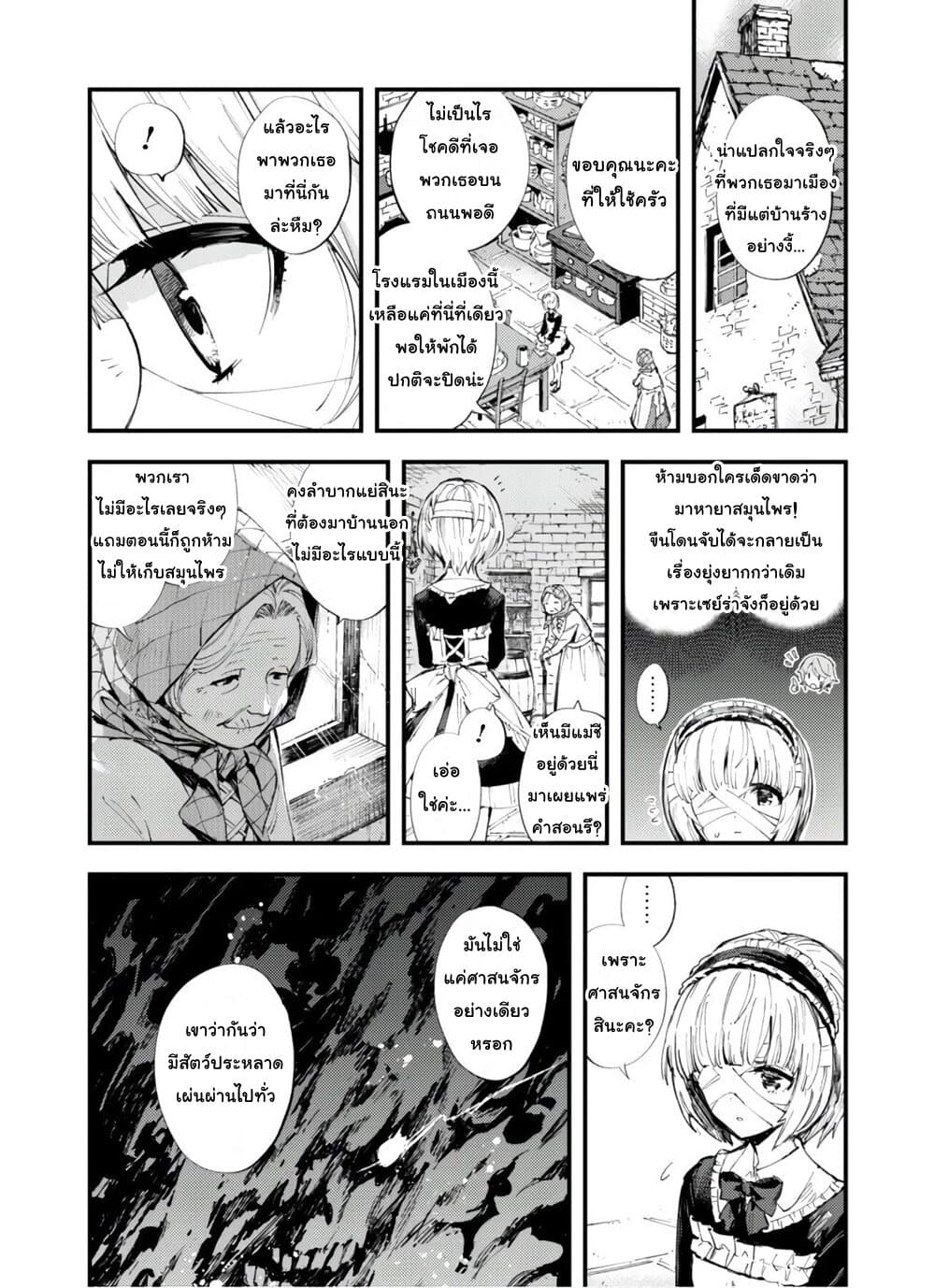 Do You Think Someone Like You Could Defeat the Demon Lord? page 5