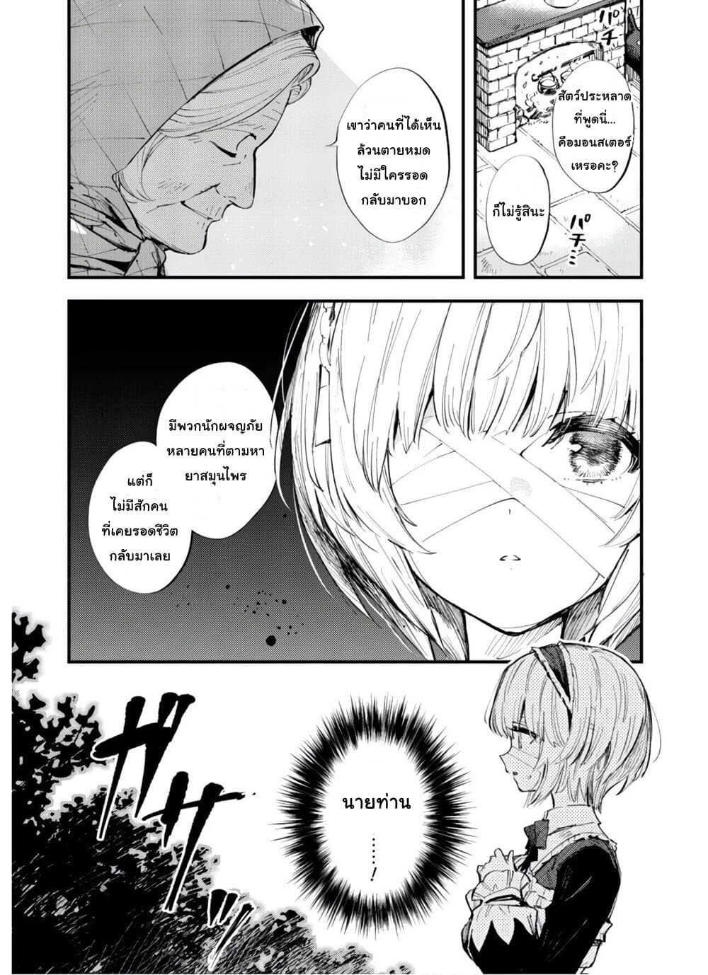 Do You Think Someone Like You Could Defeat the Demon Lord? page 6