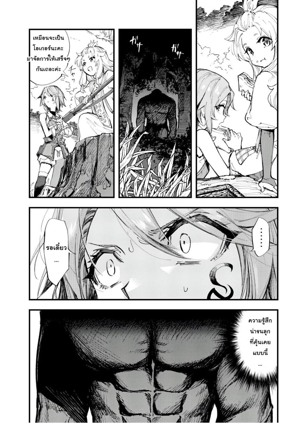 Do You Think Someone Like You Could Defeat the Demon Lord? page 7