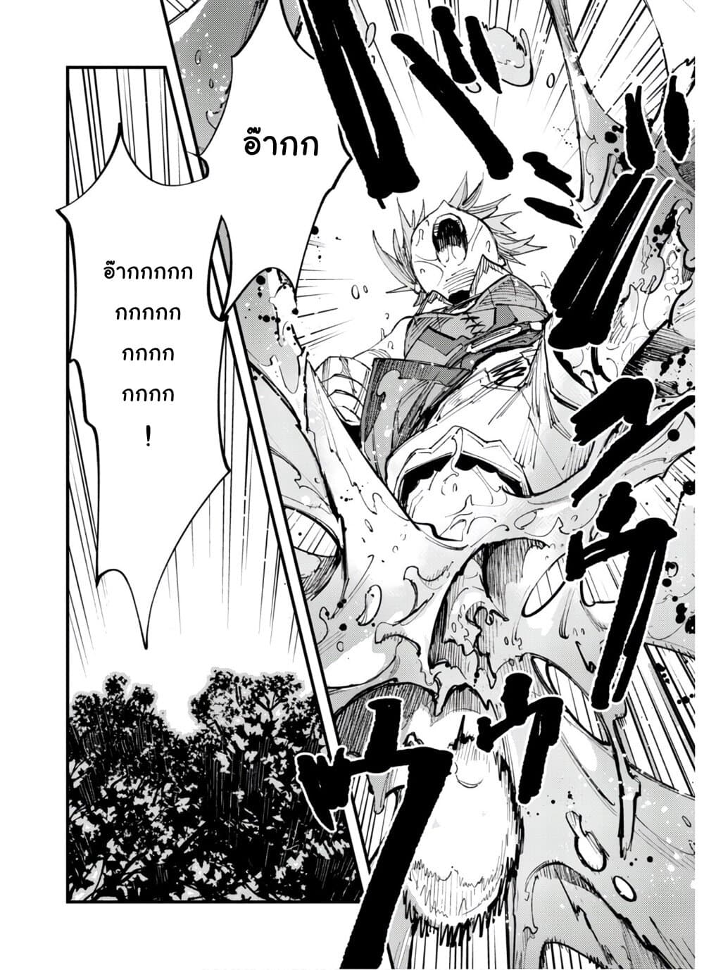 Do You Think Someone Like You Could Defeat the Demon Lord? page 11