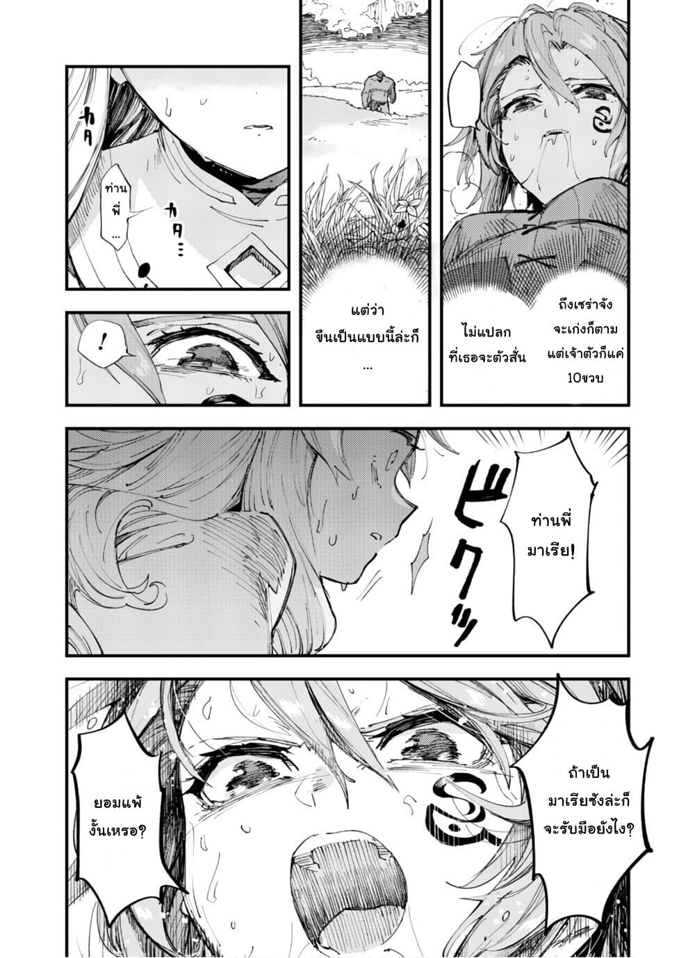 Do You Think Someone Like You Could Defeat the Demon Lord? page 13