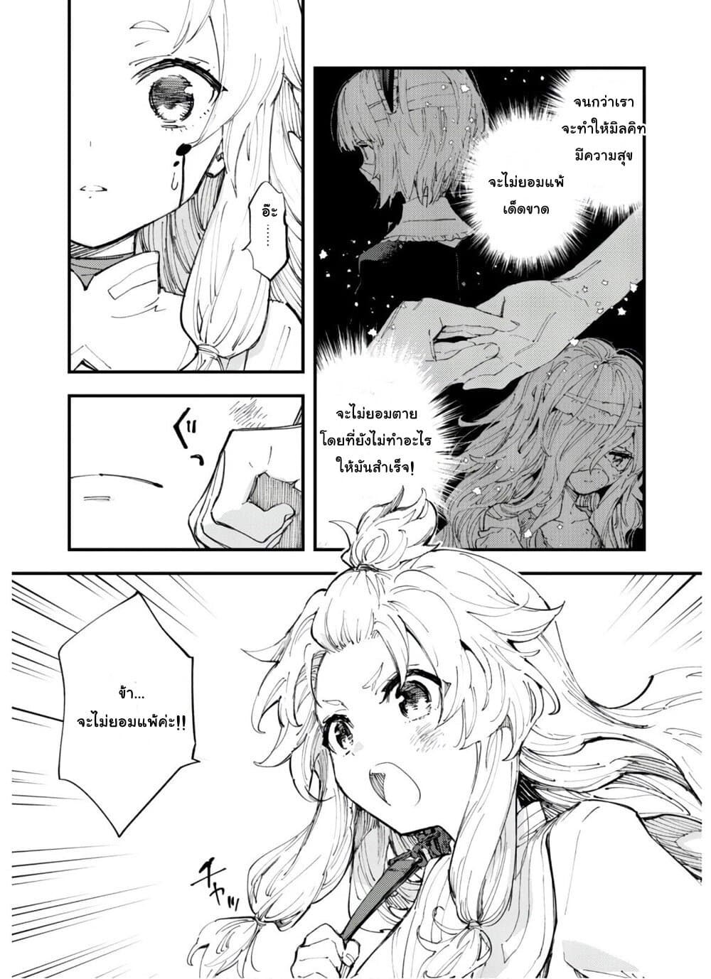 Do You Think Someone Like You Could Defeat the Demon Lord? page 14