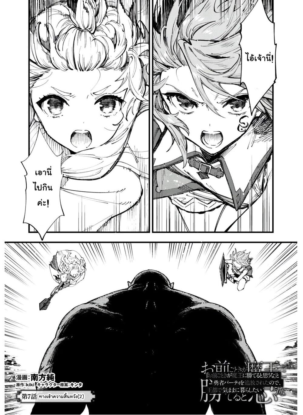 Do You Think Someone Like You Could Defeat the Demon Lord? page 18