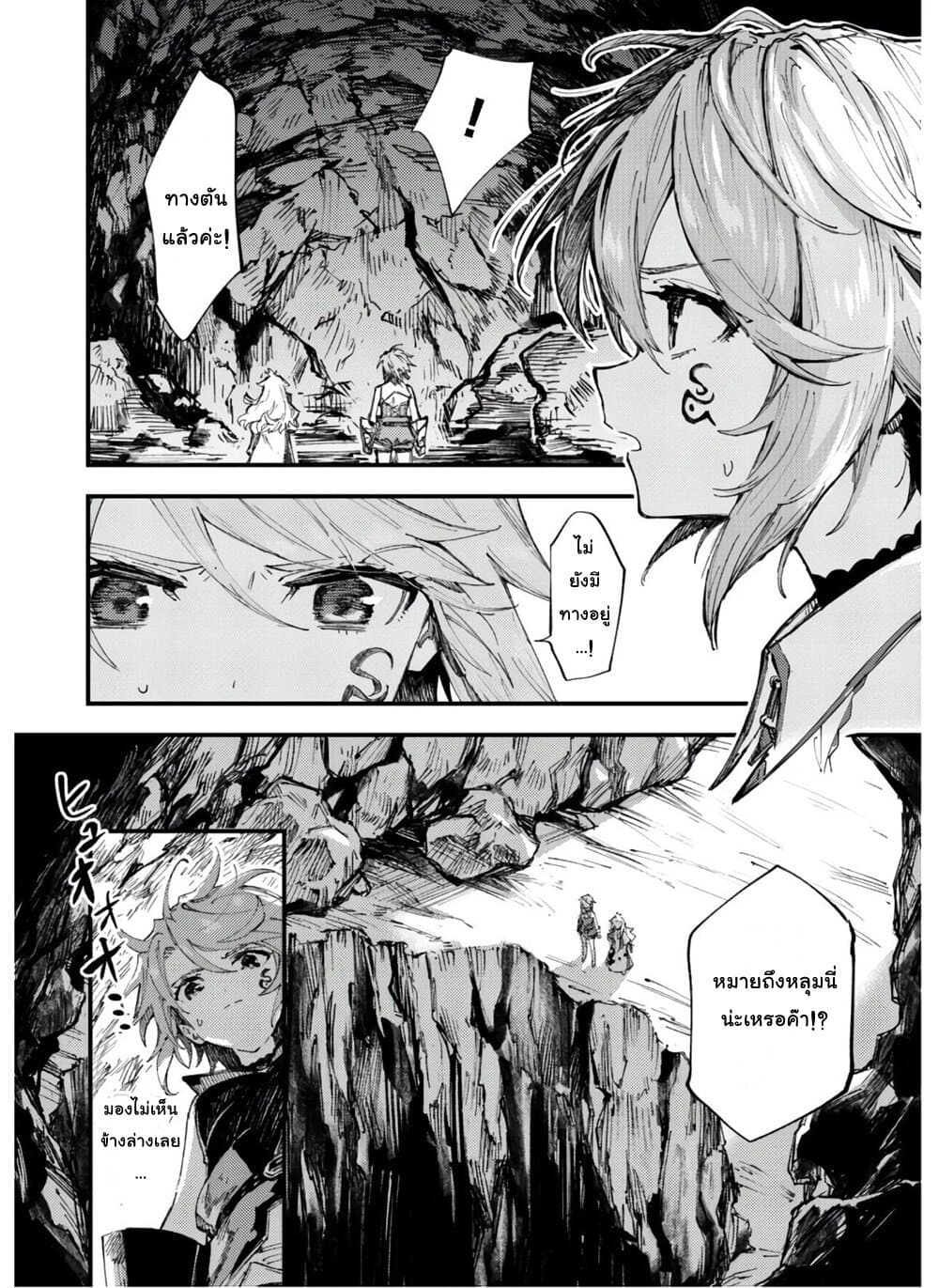 Do You Think Someone Like You Could Defeat the Demon Lord? page 21