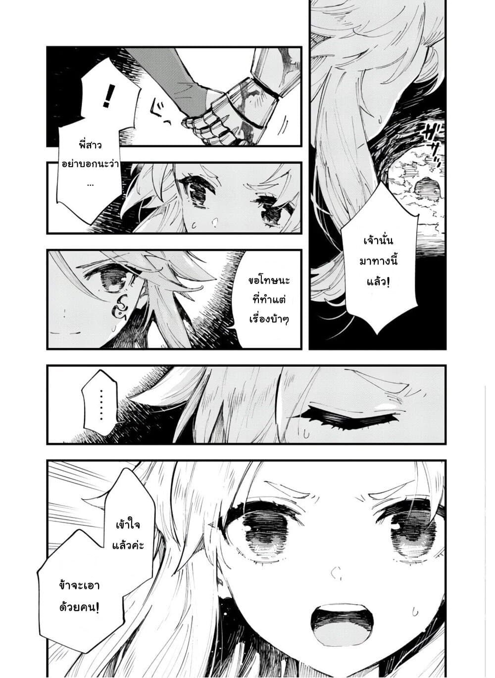 Do You Think Someone Like You Could Defeat the Demon Lord? page 22