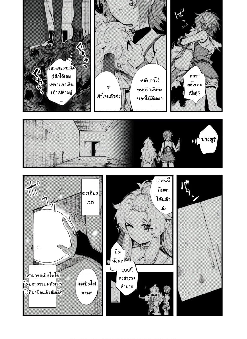 Do You Think Someone Like You Could Defeat the Demon Lord? page 27