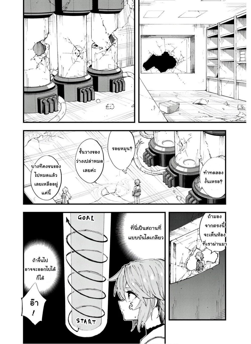 Do You Think Someone Like You Could Defeat the Demon Lord? page 29