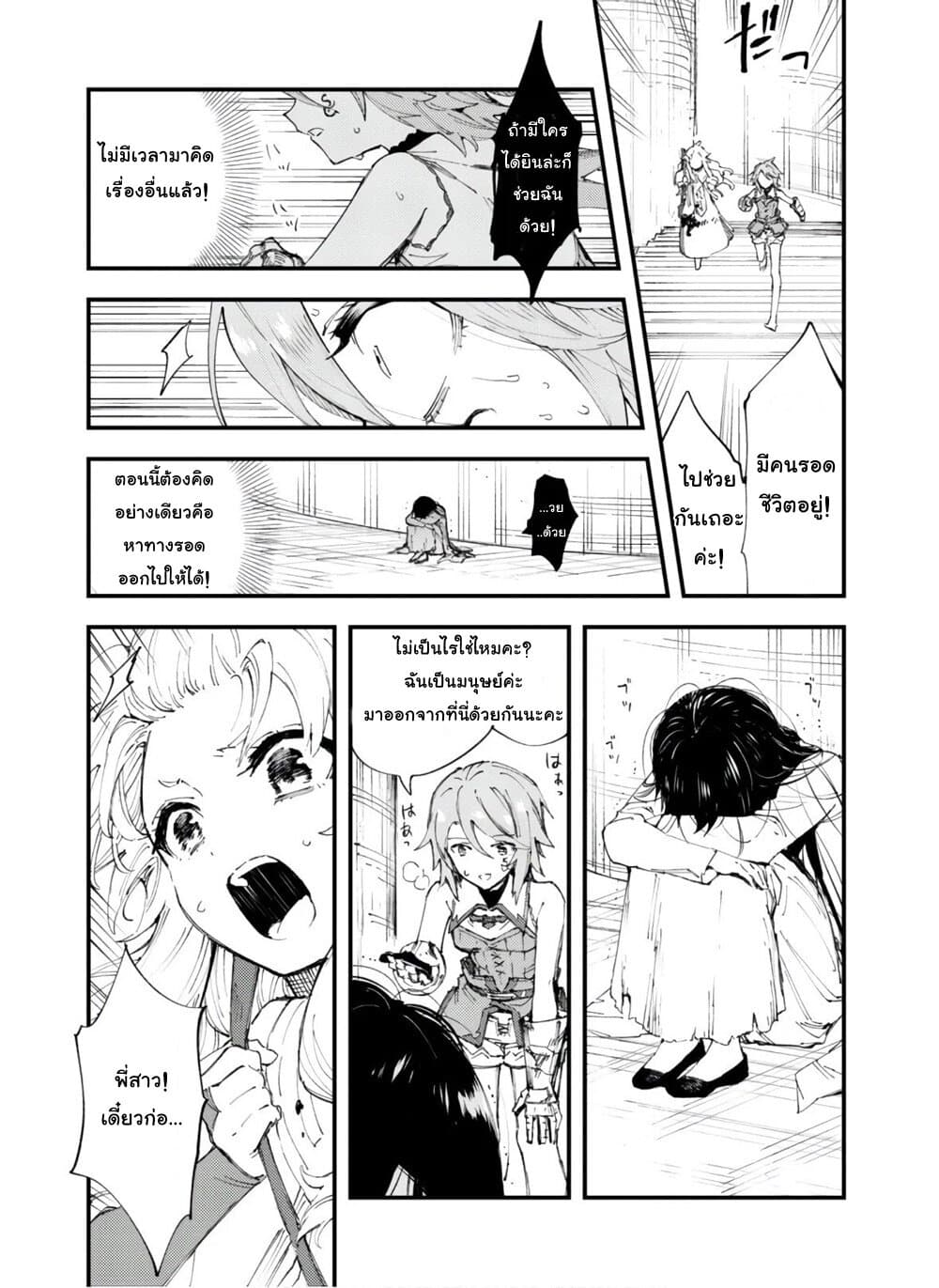 Do You Think Someone Like You Could Defeat the Demon Lord? page 31