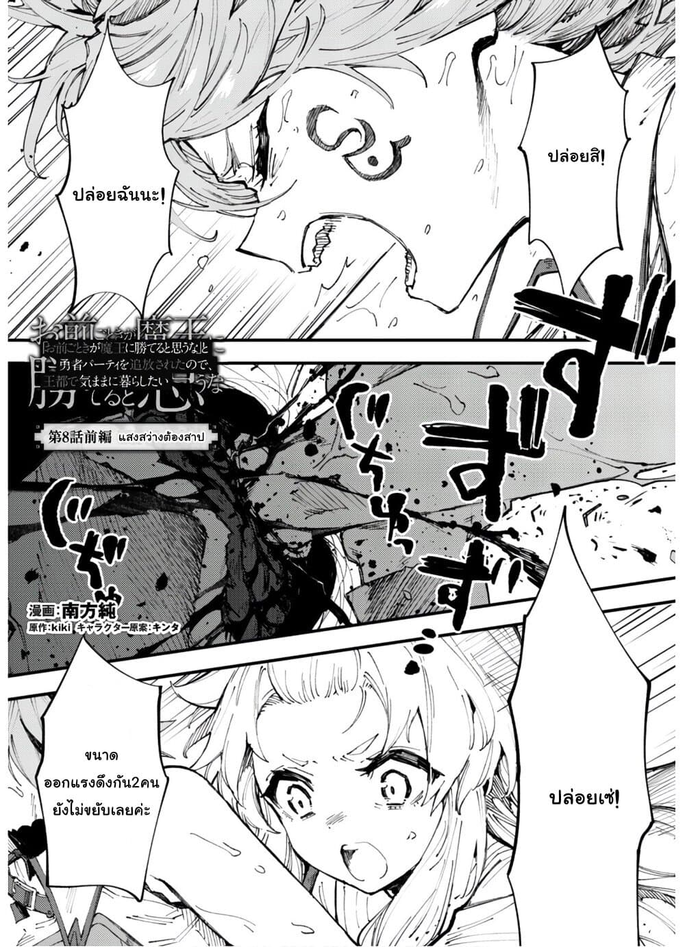 Do You Think Someone Like You Could Defeat the Demon Lord? page 1