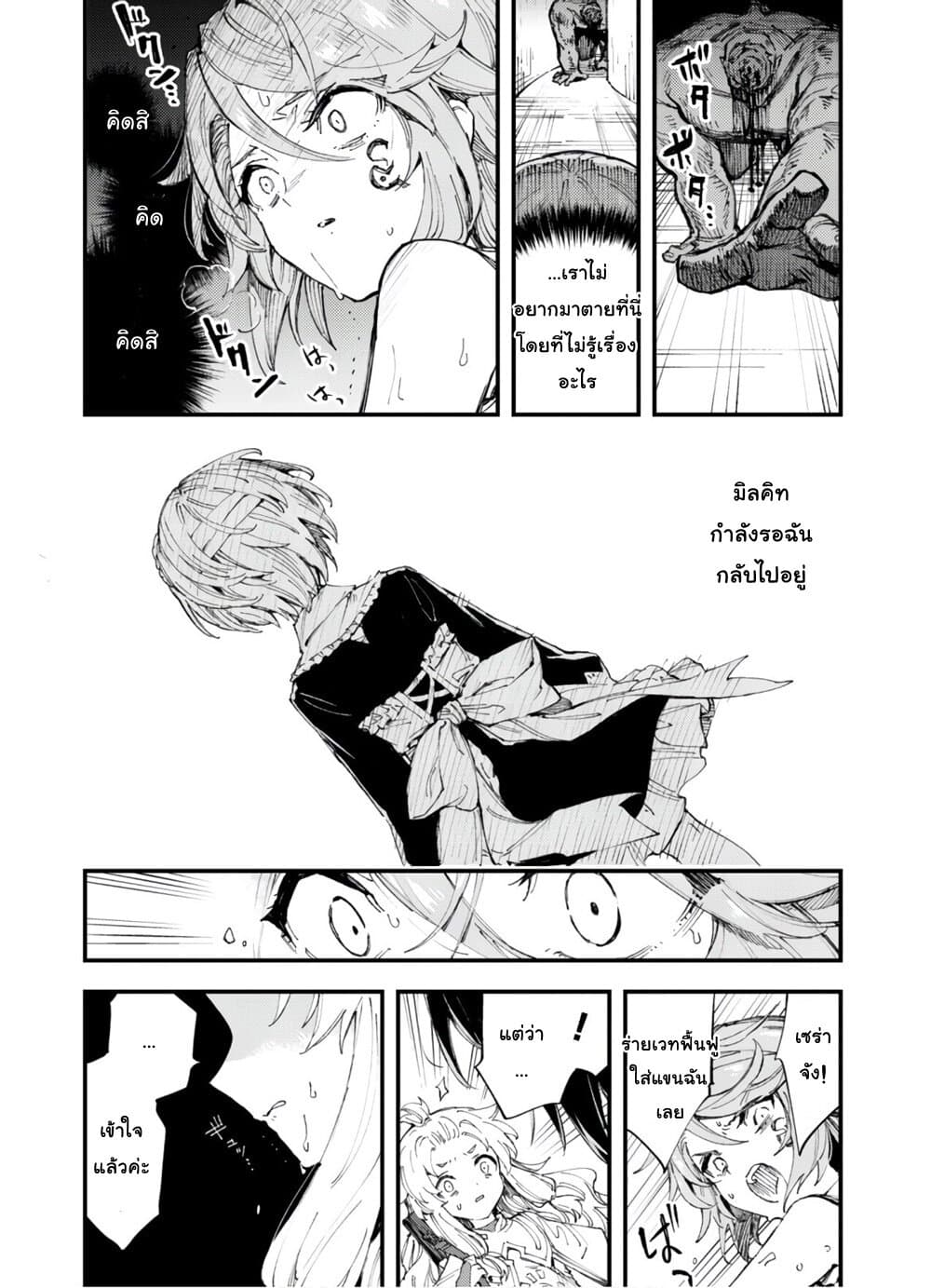 Do You Think Someone Like You Could Defeat the Demon Lord? page 2