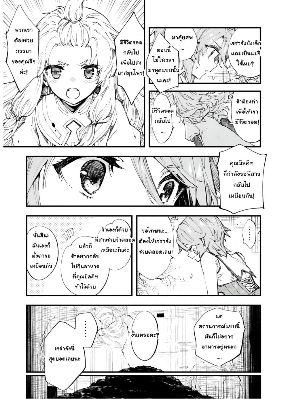 Do You Think Someone Like You Could Defeat the Demon Lord? page 7