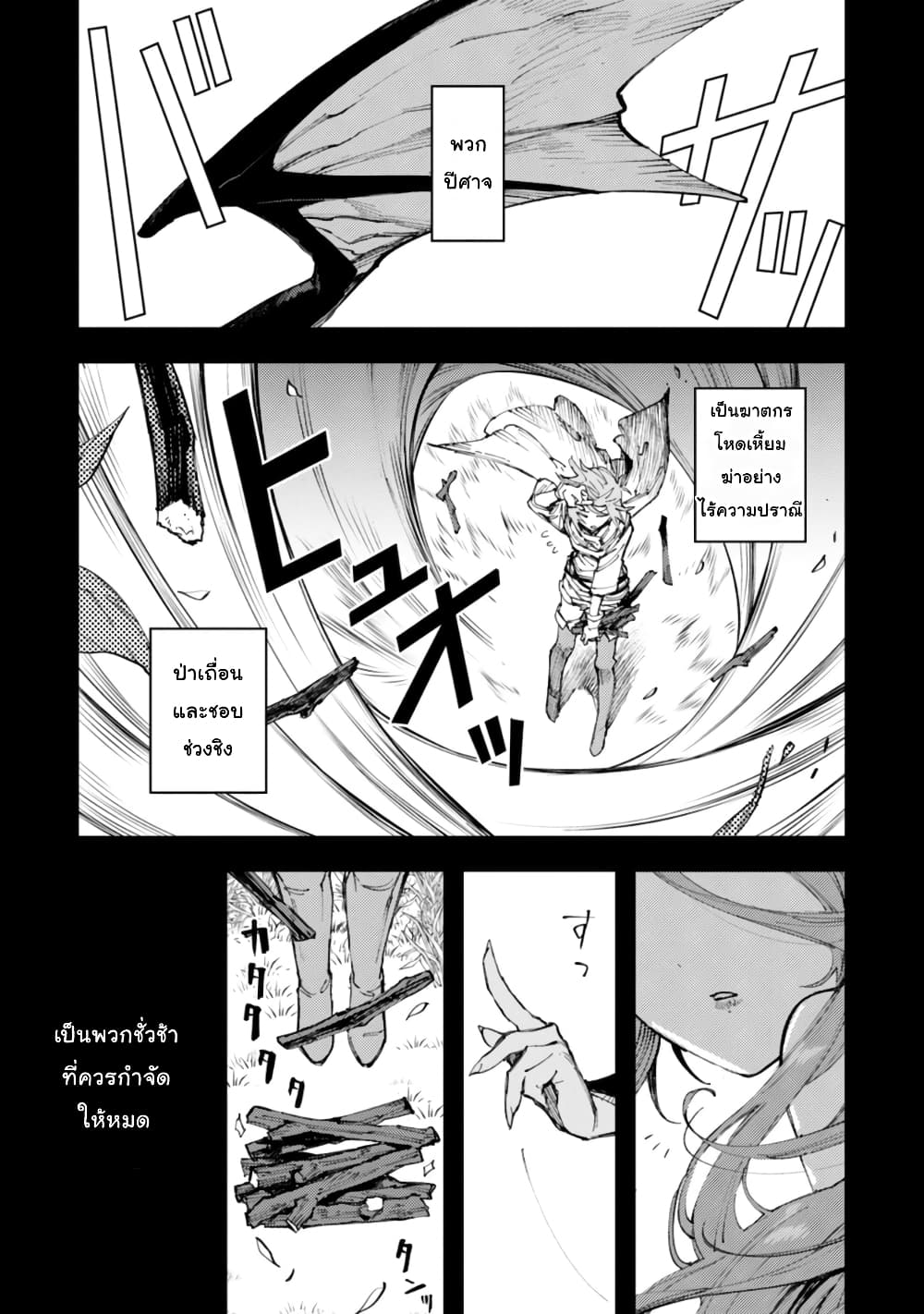 Do You Think Someone Like You Could Defeat the Demon Lord? page 2