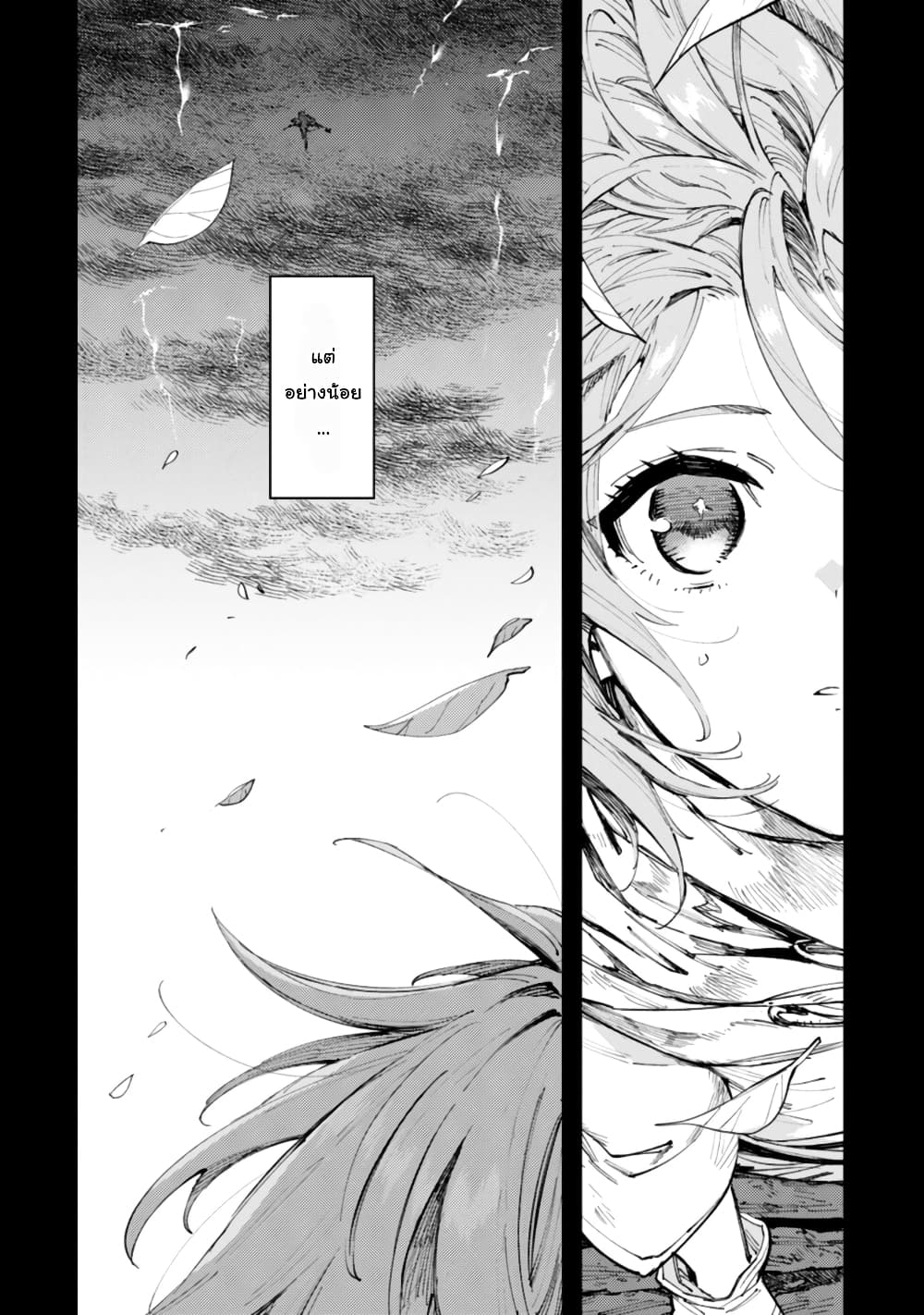 Do You Think Someone Like You Could Defeat the Demon Lord? page 3