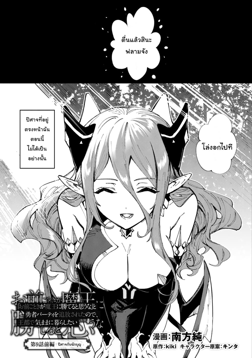 Do You Think Someone Like You Could Defeat the Demon Lord? page 4