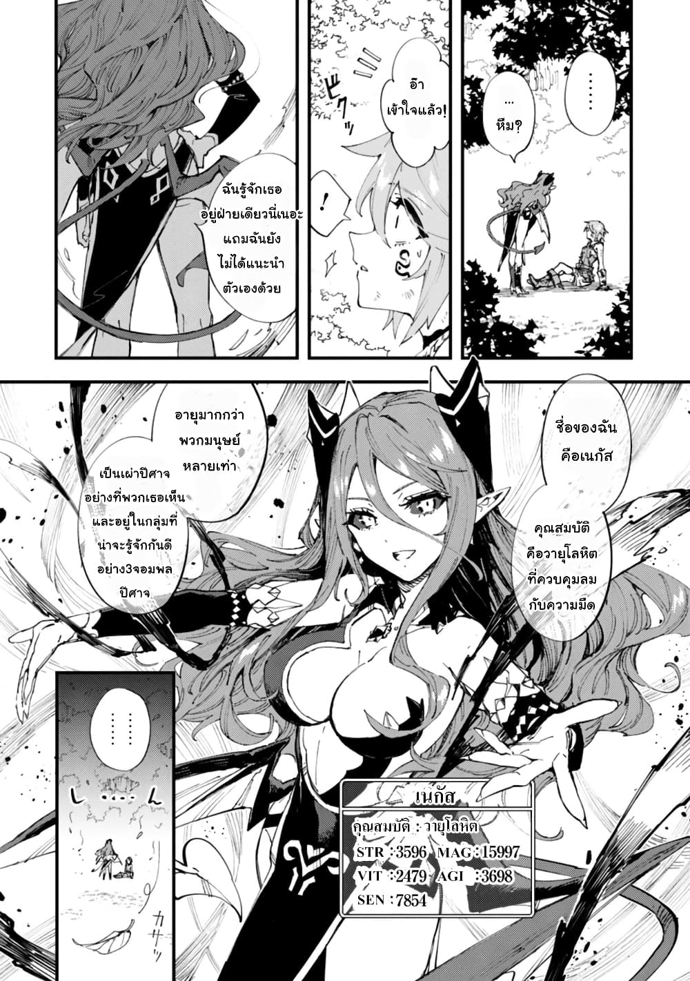 Do You Think Someone Like You Could Defeat the Demon Lord? page 5