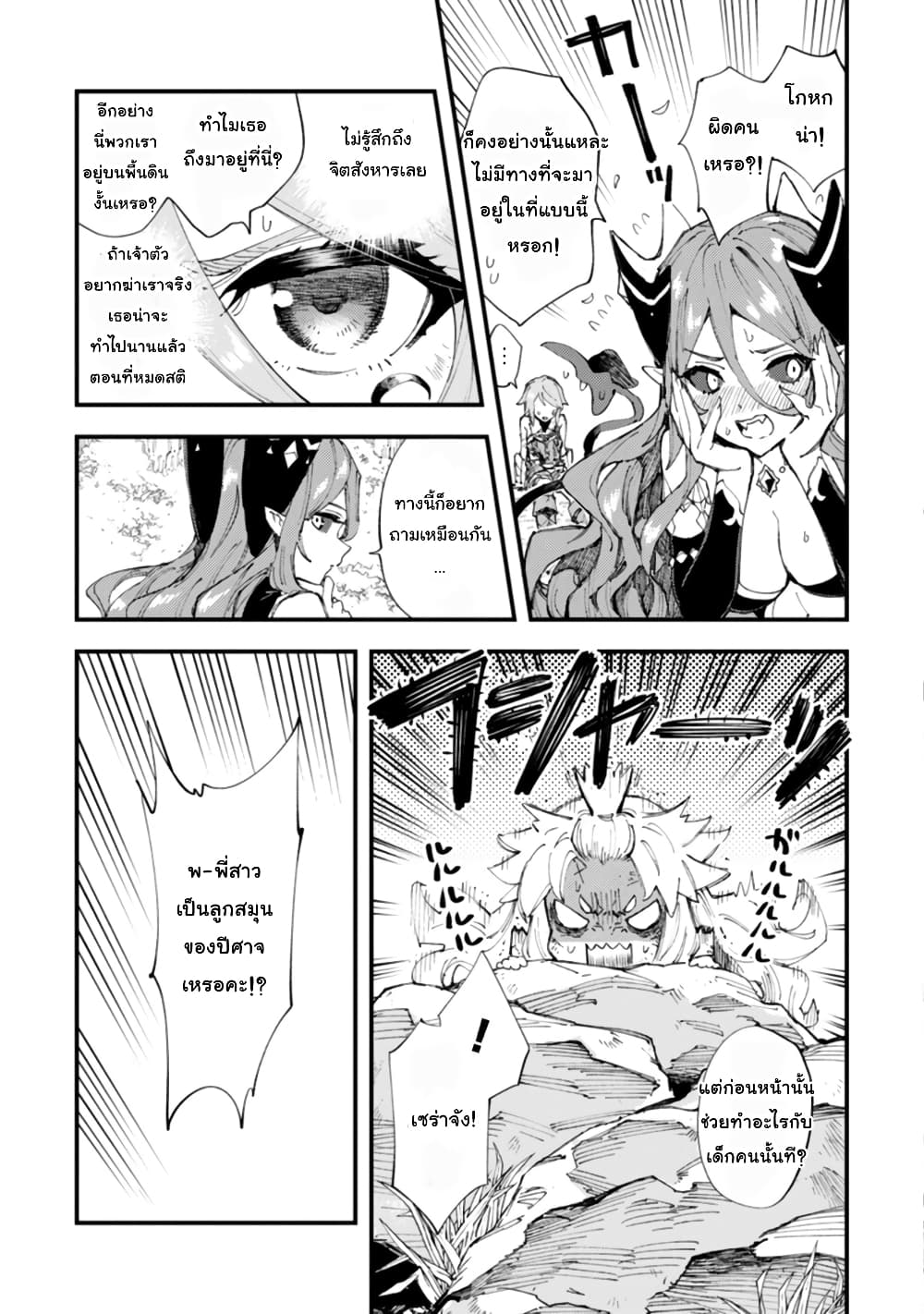 Do You Think Someone Like You Could Defeat the Demon Lord? page 6