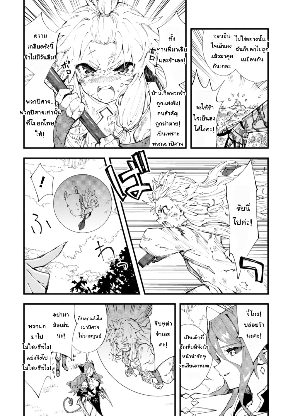 Do You Think Someone Like You Could Defeat the Demon Lord? page 7