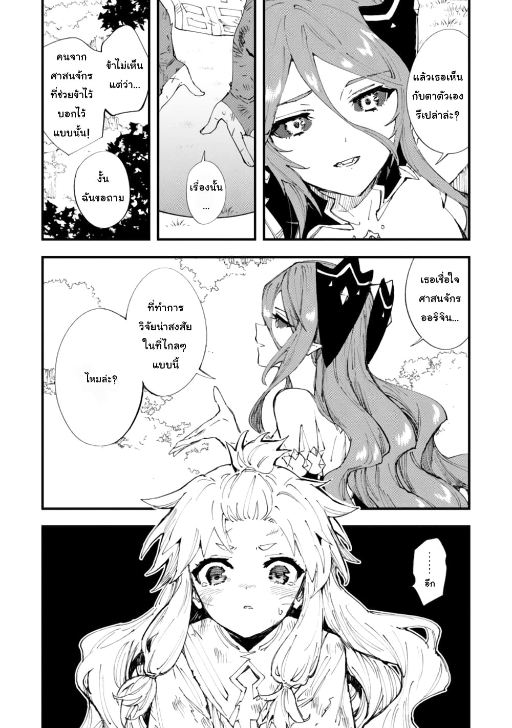Do You Think Someone Like You Could Defeat the Demon Lord? page 8