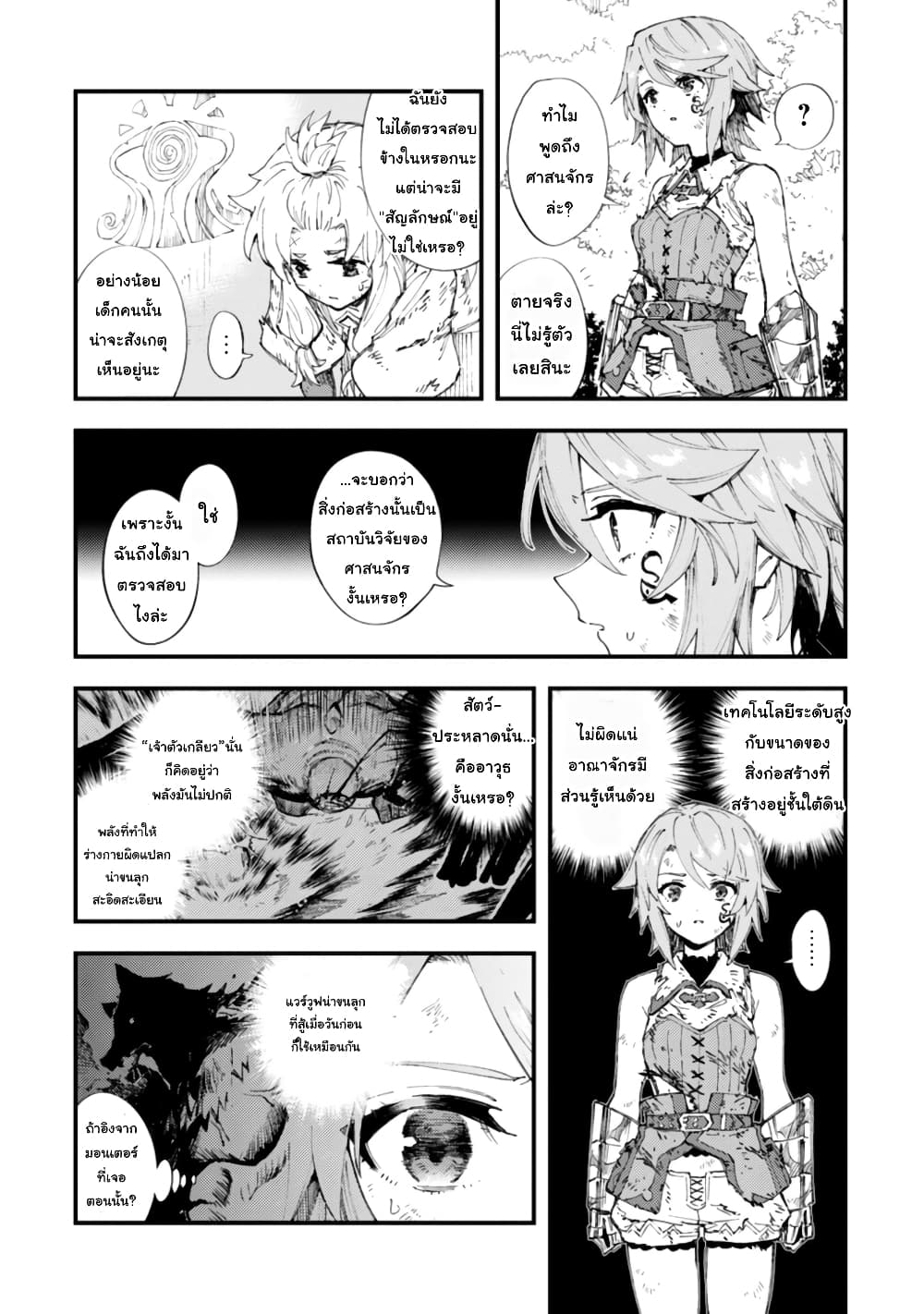 Do You Think Someone Like You Could Defeat the Demon Lord? page 9