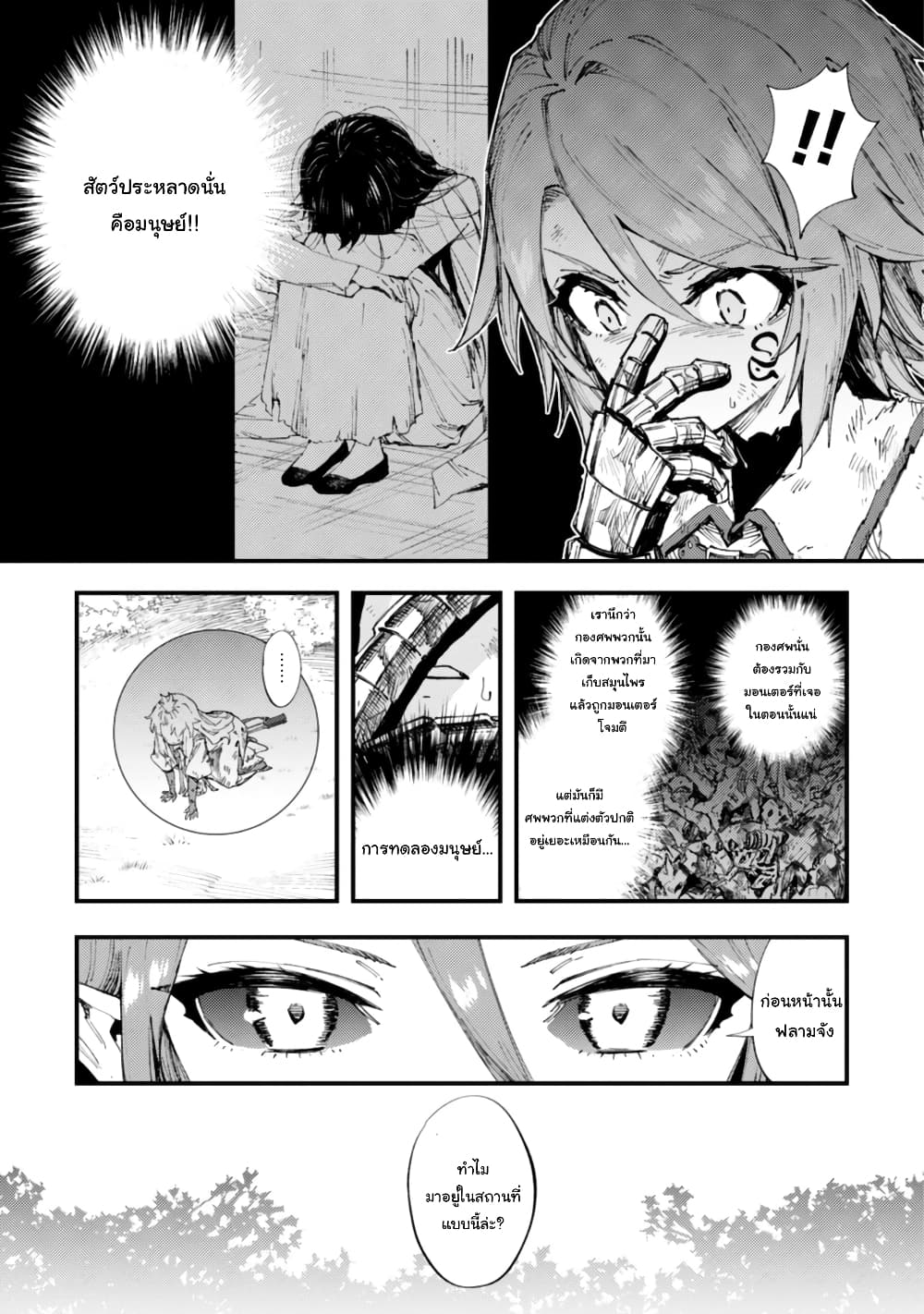 Do You Think Someone Like You Could Defeat the Demon Lord? page 10