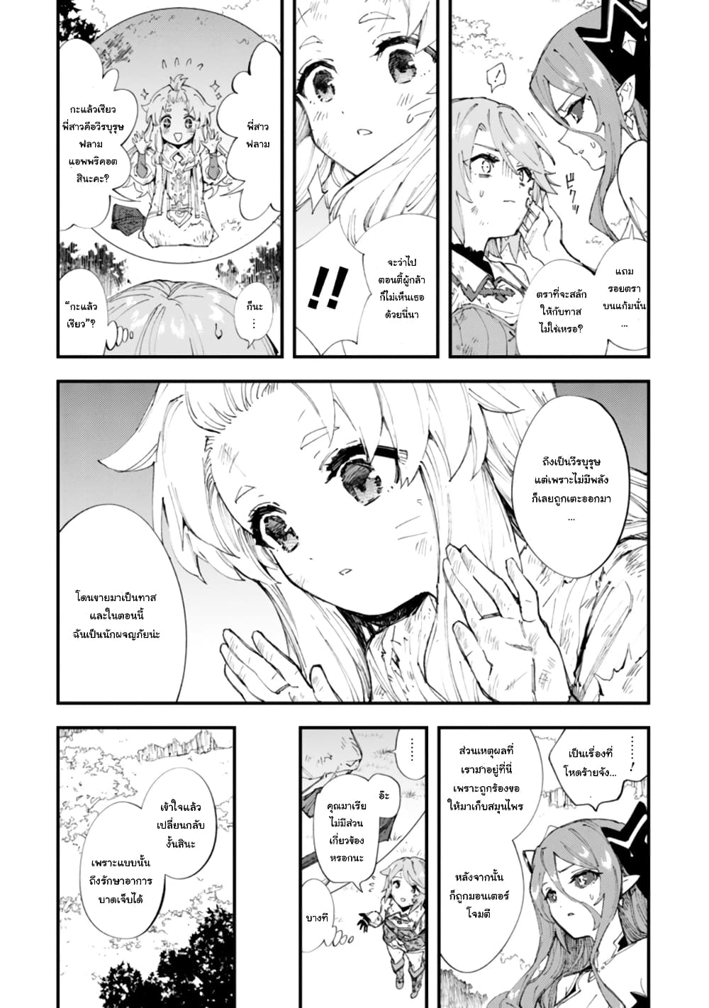 Do You Think Someone Like You Could Defeat the Demon Lord? page 11