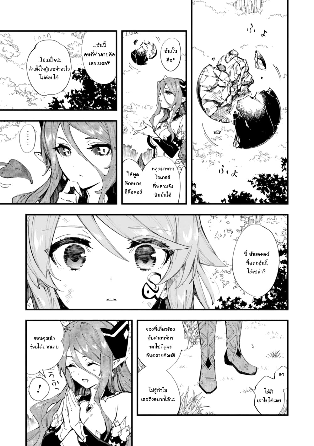 Do You Think Someone Like You Could Defeat the Demon Lord? page 12