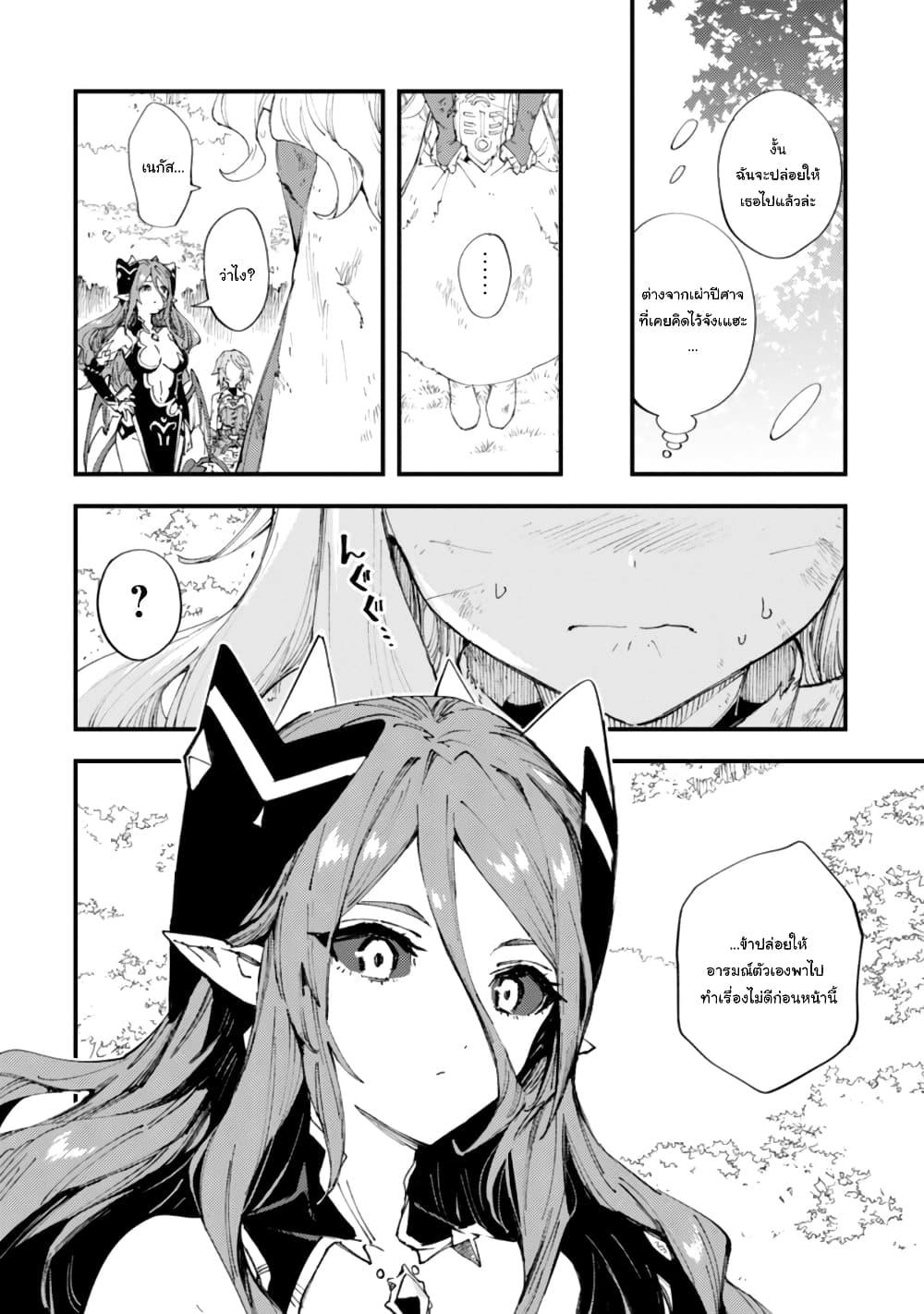Do You Think Someone Like You Could Defeat the Demon Lord? page 13