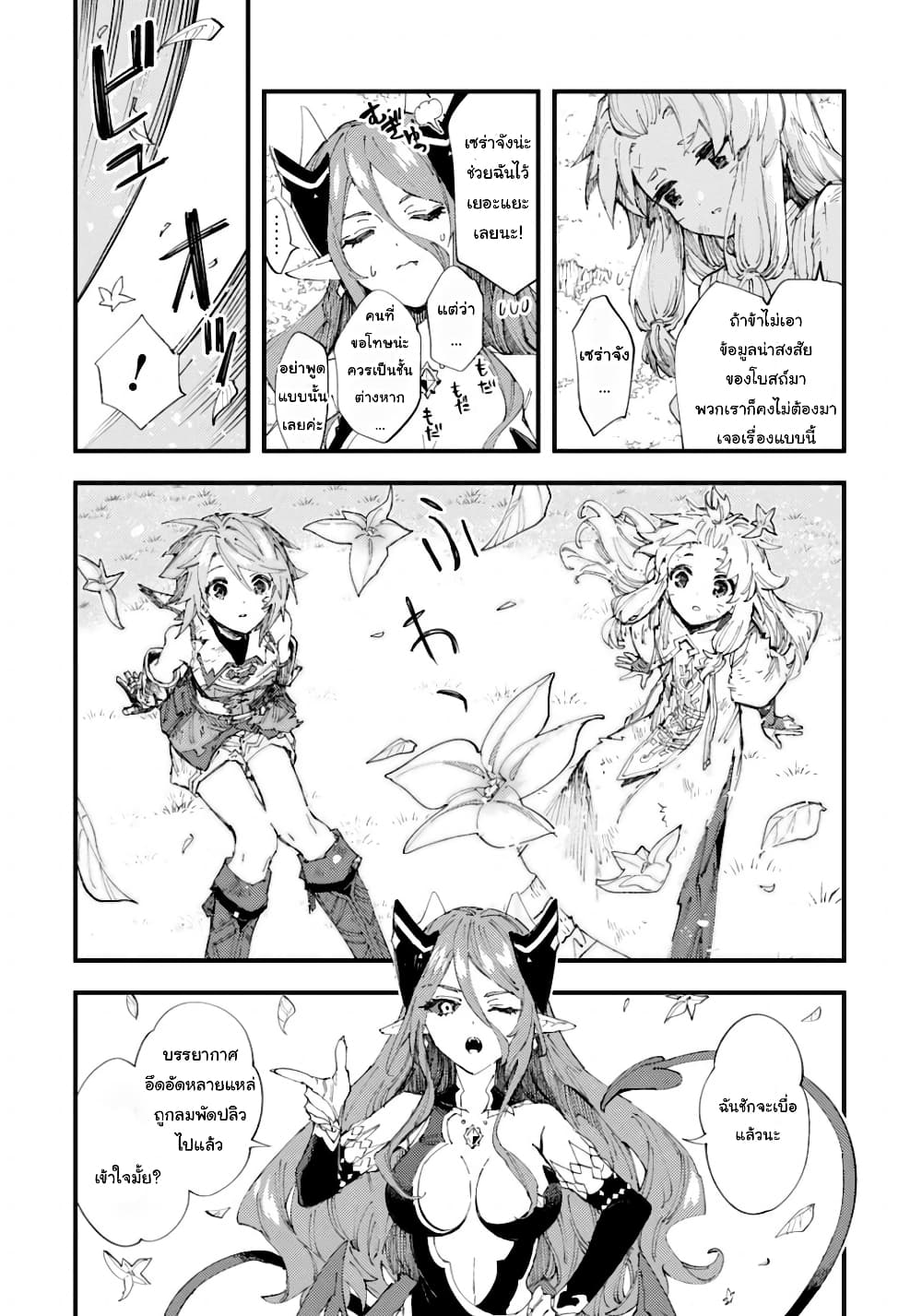 Do You Think Someone Like You Could Defeat the Demon Lord? page 2