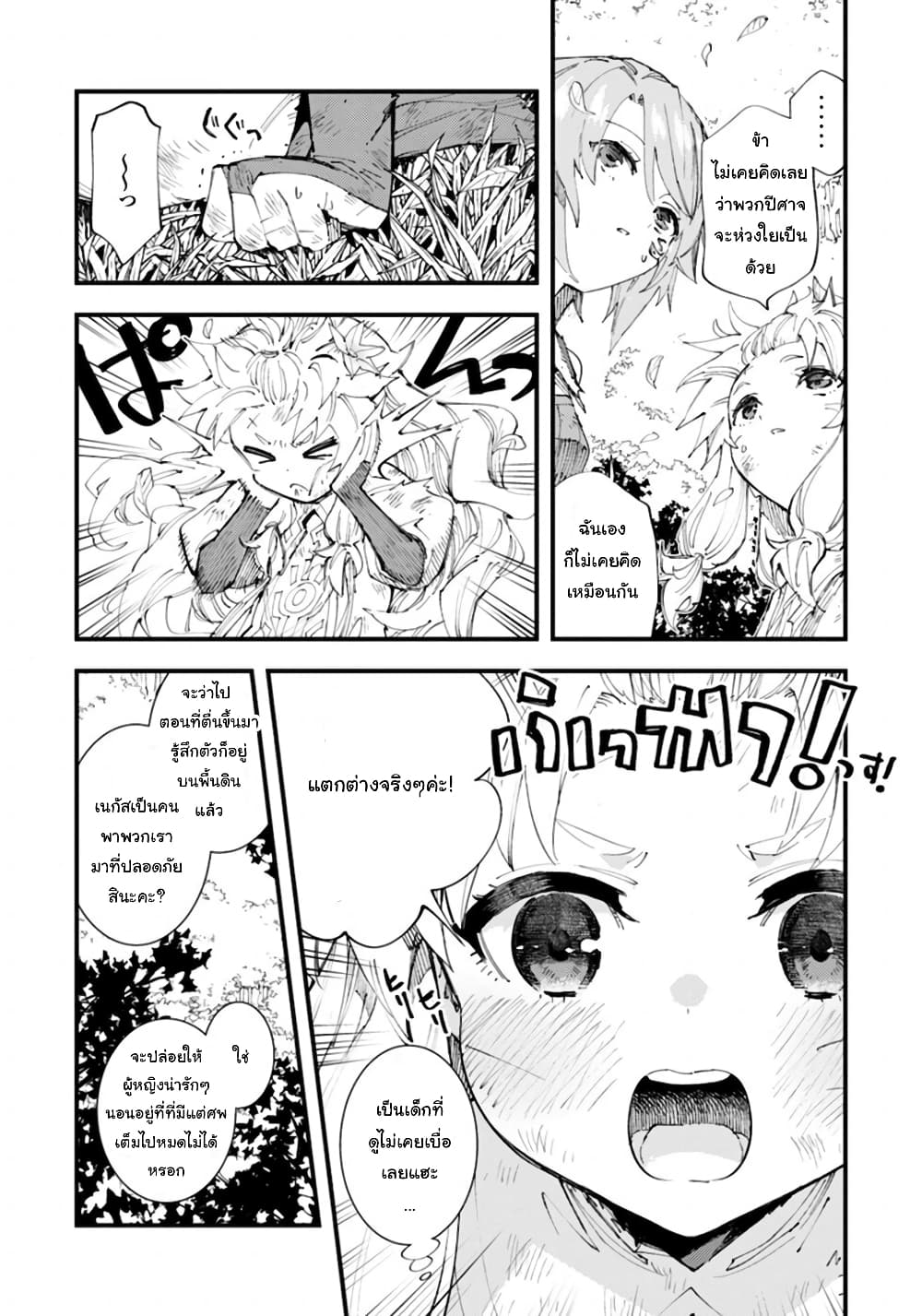 Do You Think Someone Like You Could Defeat the Demon Lord? page 3