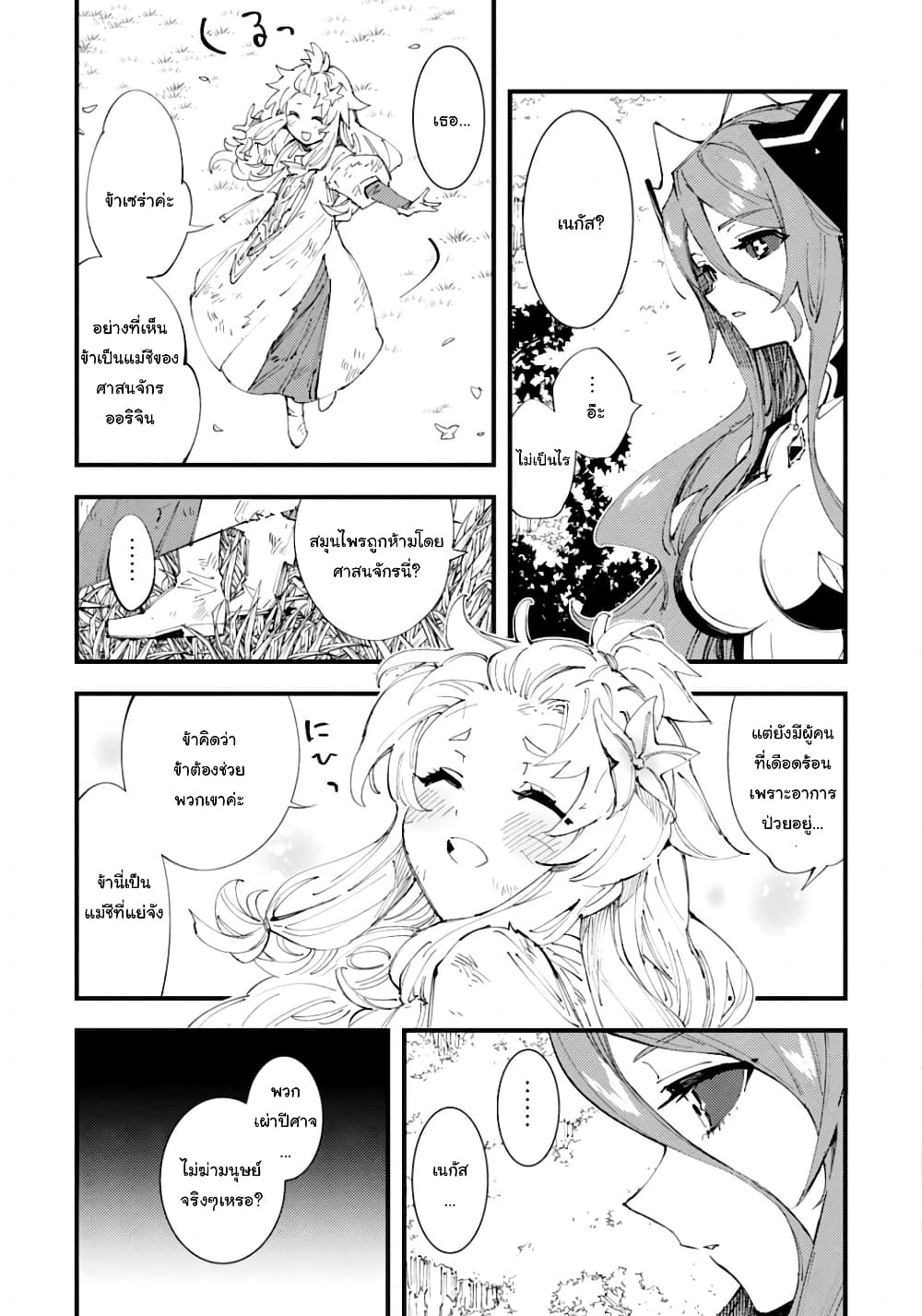 Do You Think Someone Like You Could Defeat the Demon Lord? page 5