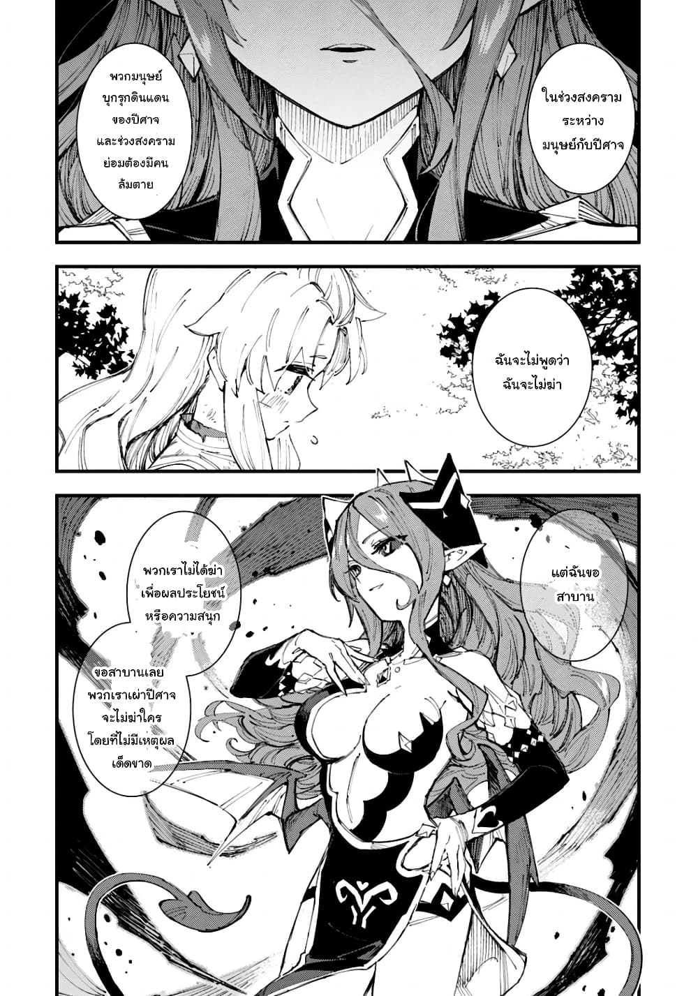 Do You Think Someone Like You Could Defeat the Demon Lord? page 6