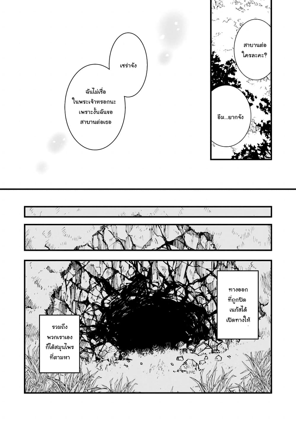Do You Think Someone Like You Could Defeat the Demon Lord? page 7