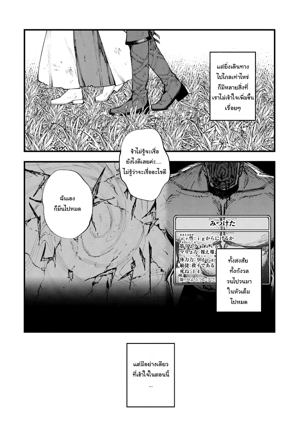 Do You Think Someone Like You Could Defeat the Demon Lord? page 8