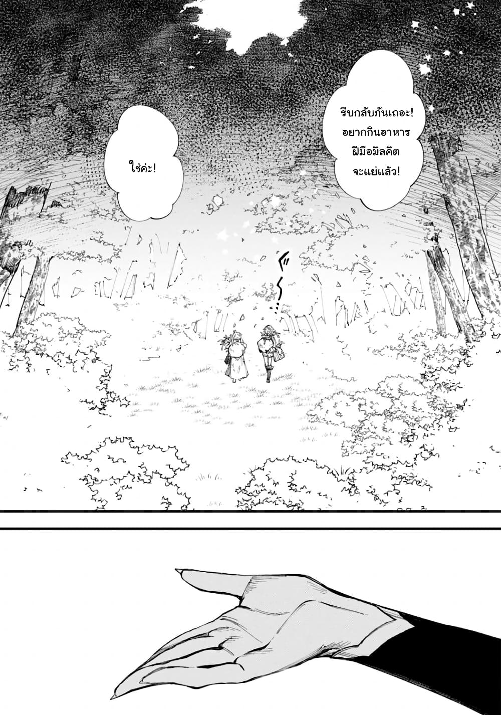 Do You Think Someone Like You Could Defeat the Demon Lord? page 9