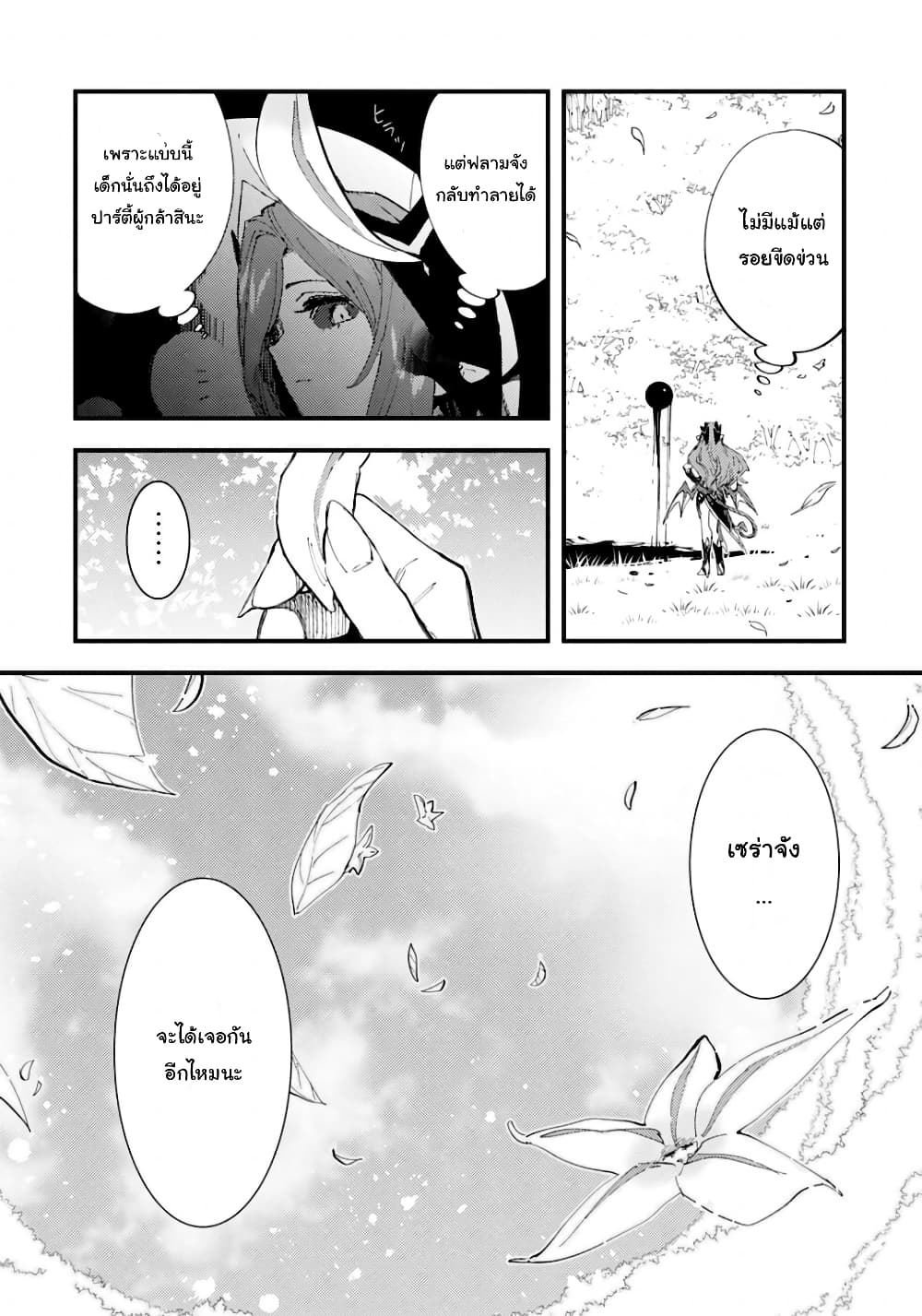 Do You Think Someone Like You Could Defeat the Demon Lord? page 11