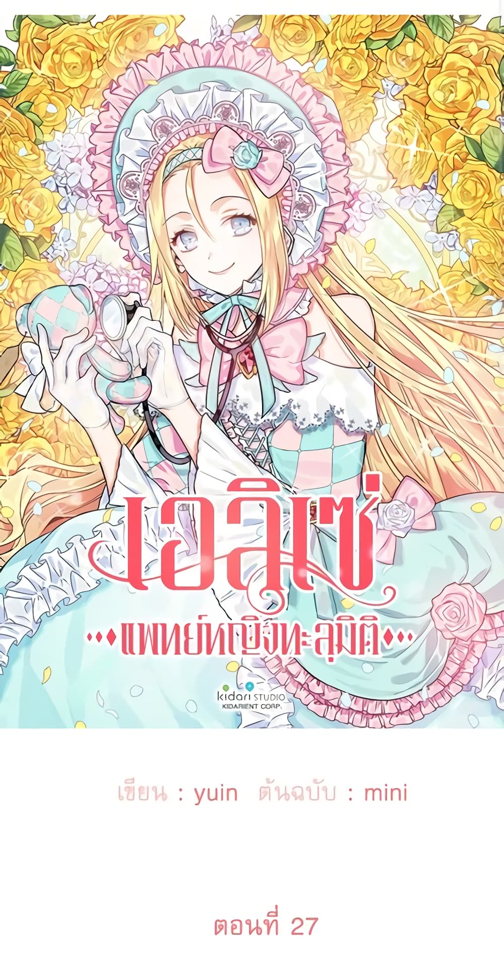 Doctor Elise page 5