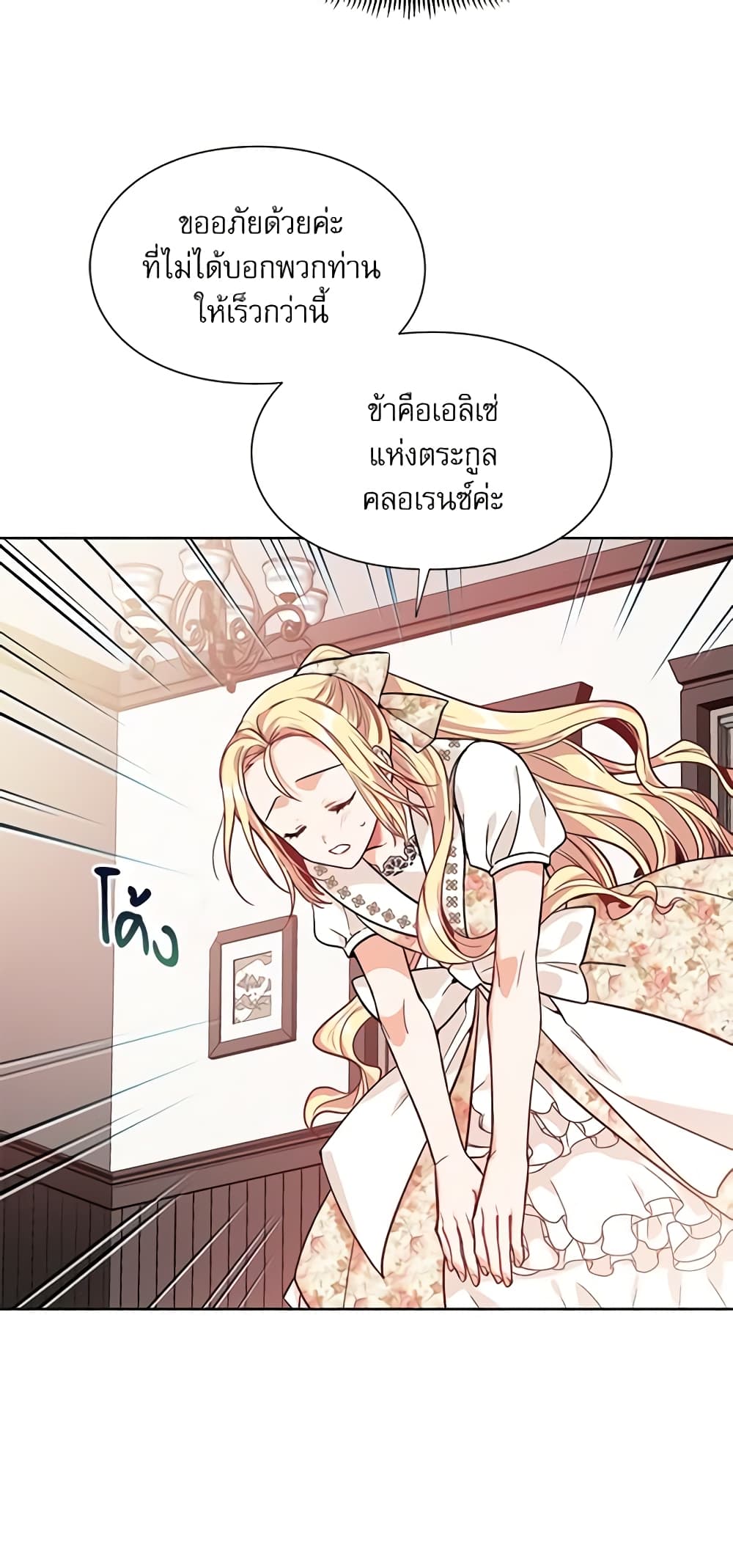 Doctor Elise page 7