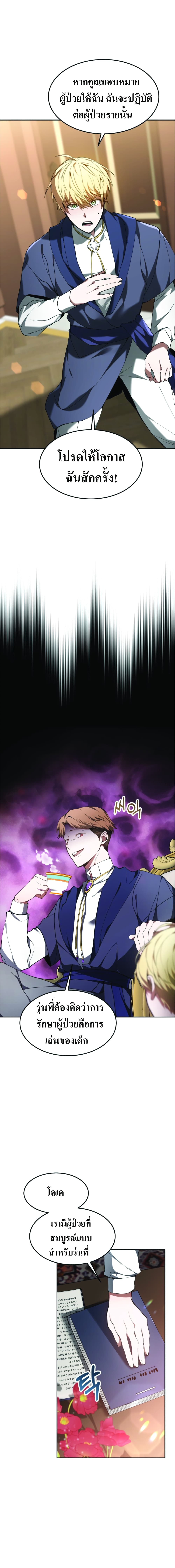 Doctor Player page 2