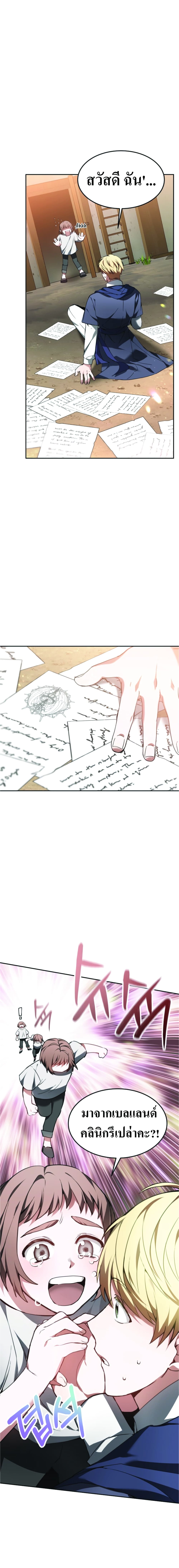 Doctor Player page 8