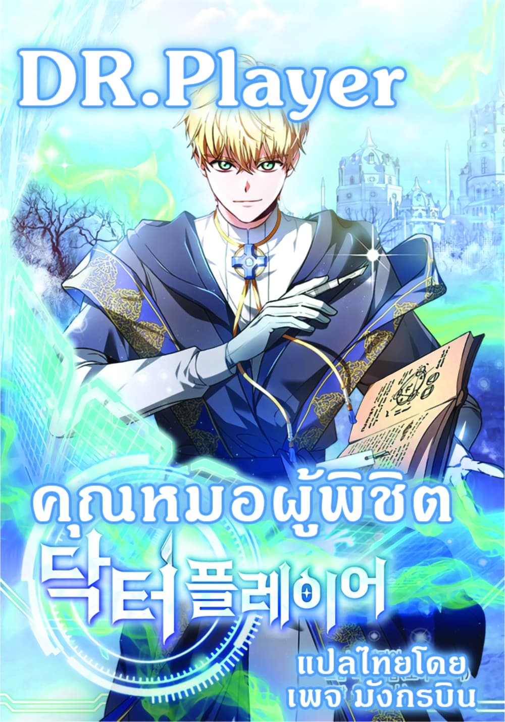 Doctor Player page 1
