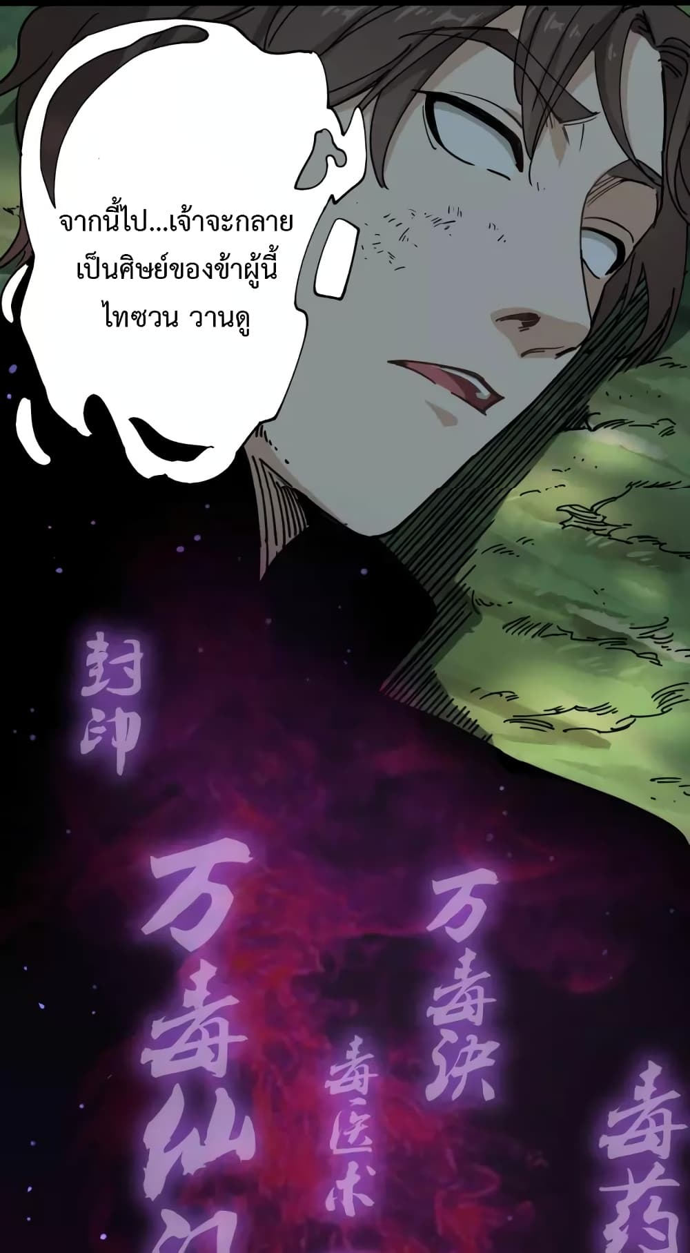 Doctor Poison page 12