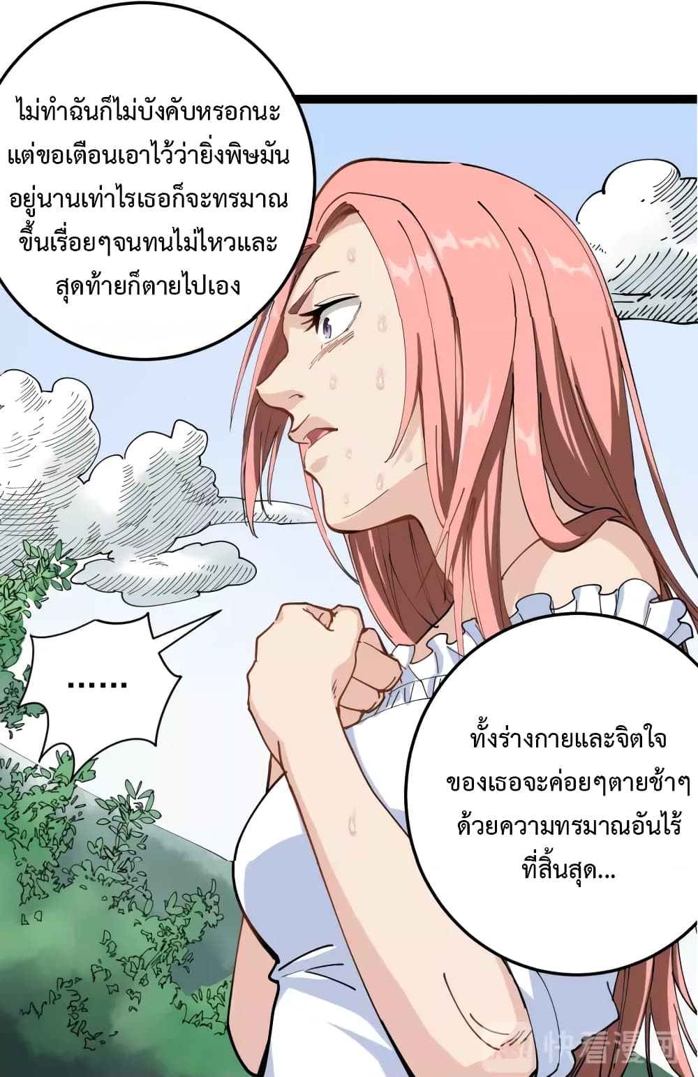 Doctor Poison page 33