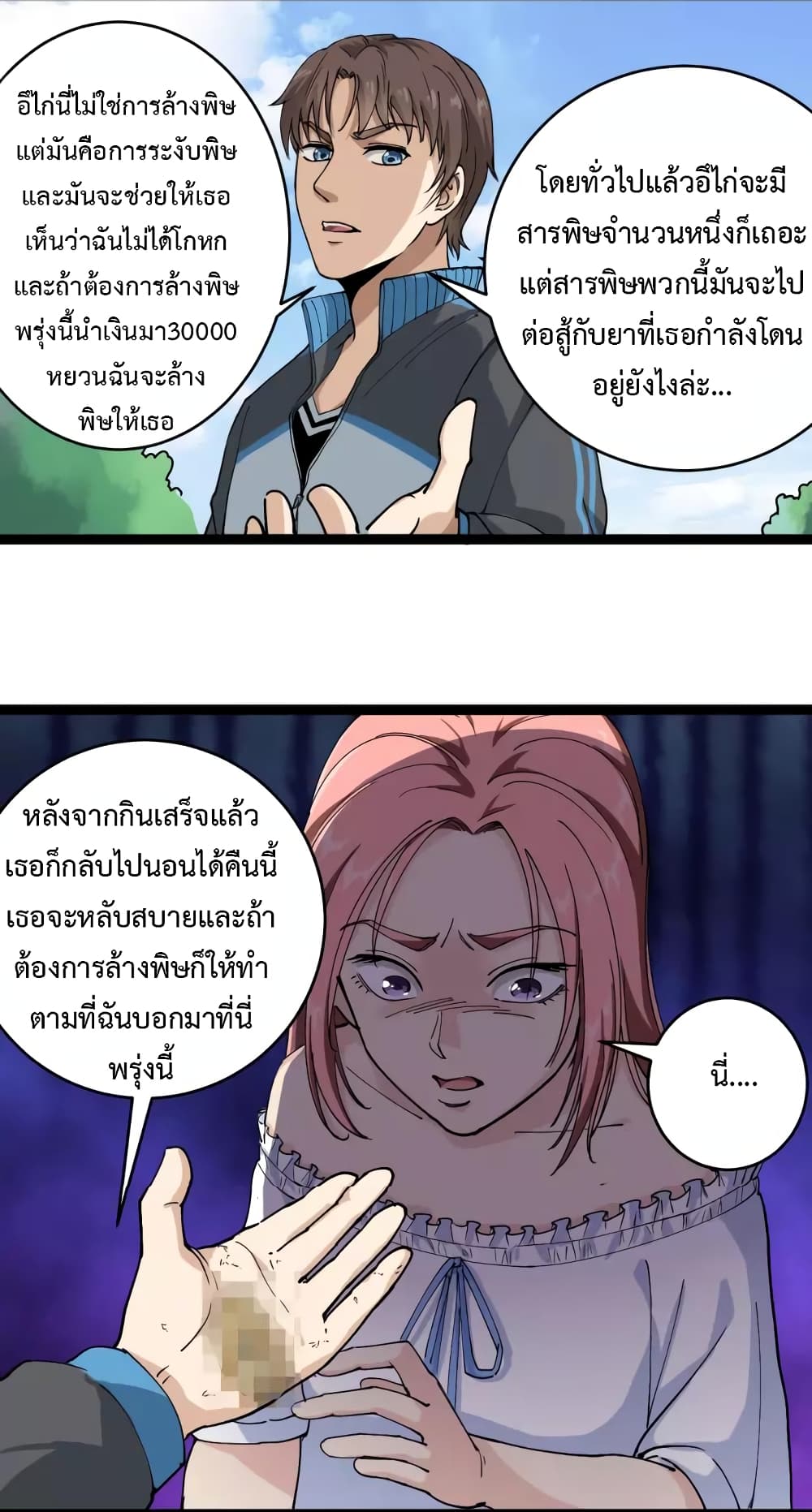 Doctor Poison page 40