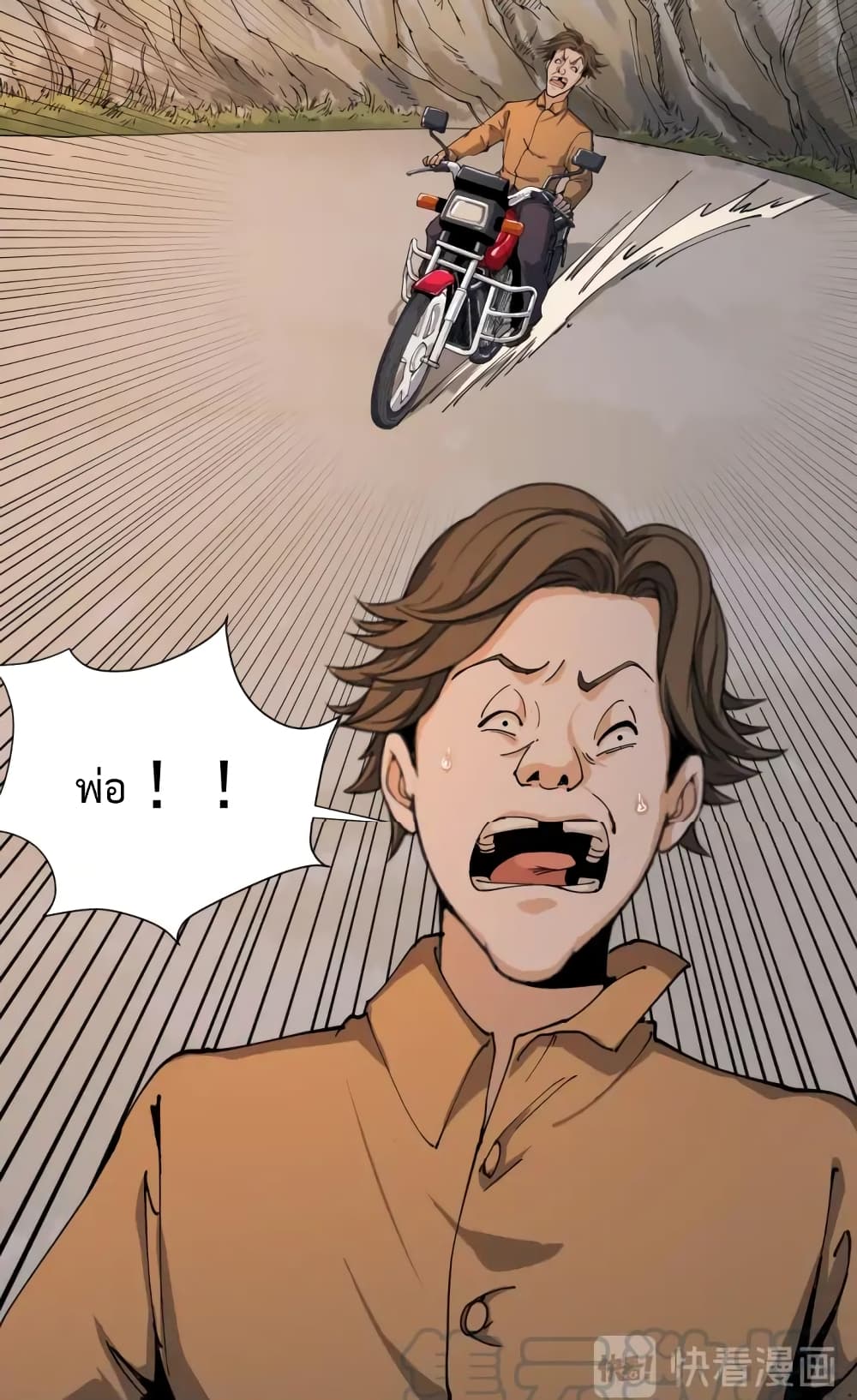 Doctor Poison page 26