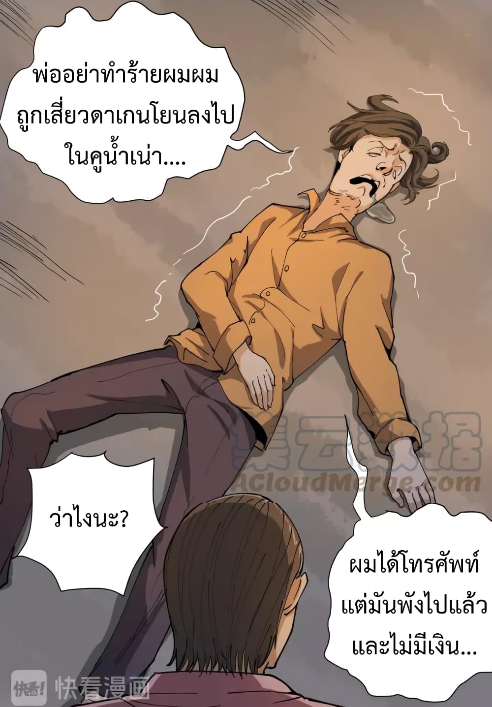 Doctor Poison page 33