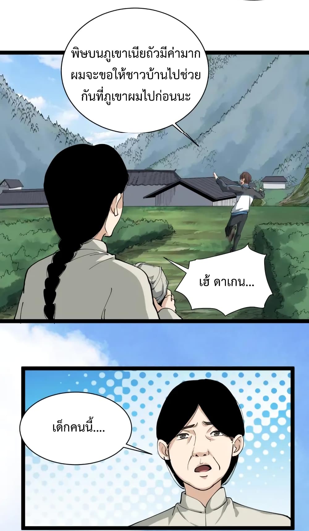 Doctor Poison page 22
