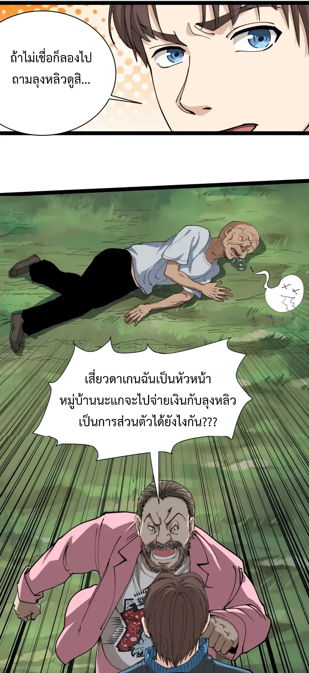 Doctor Poison page 44