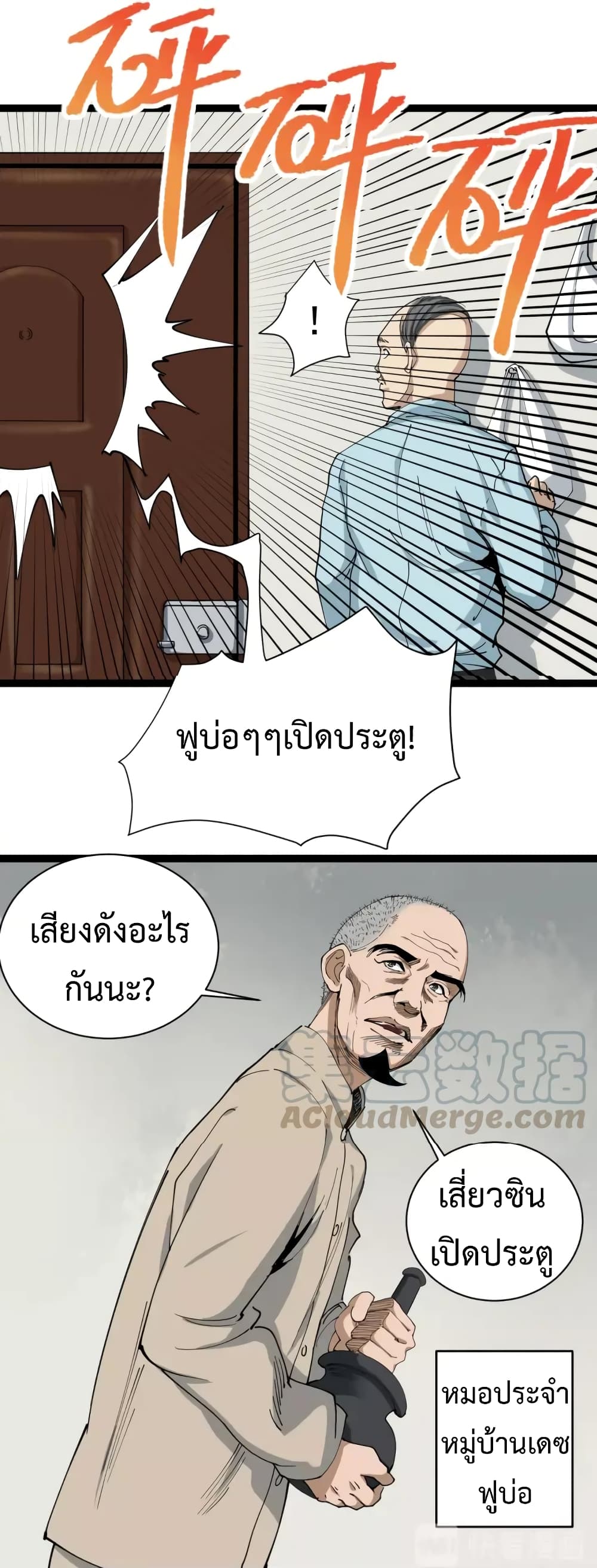 Doctor Poison page 3